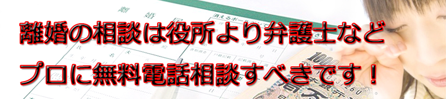 鎌倉市で離婚相談するなら市役所より弁護士等プロに無料電話相談です!